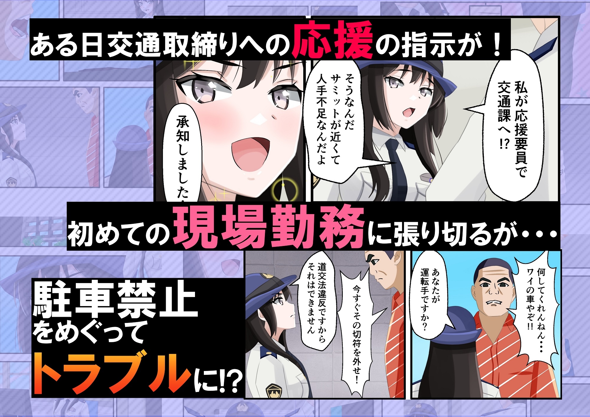 新人婦警になった彼女が手柄を立てるため恥辱に満ちた見返りで身体を許してしまった件