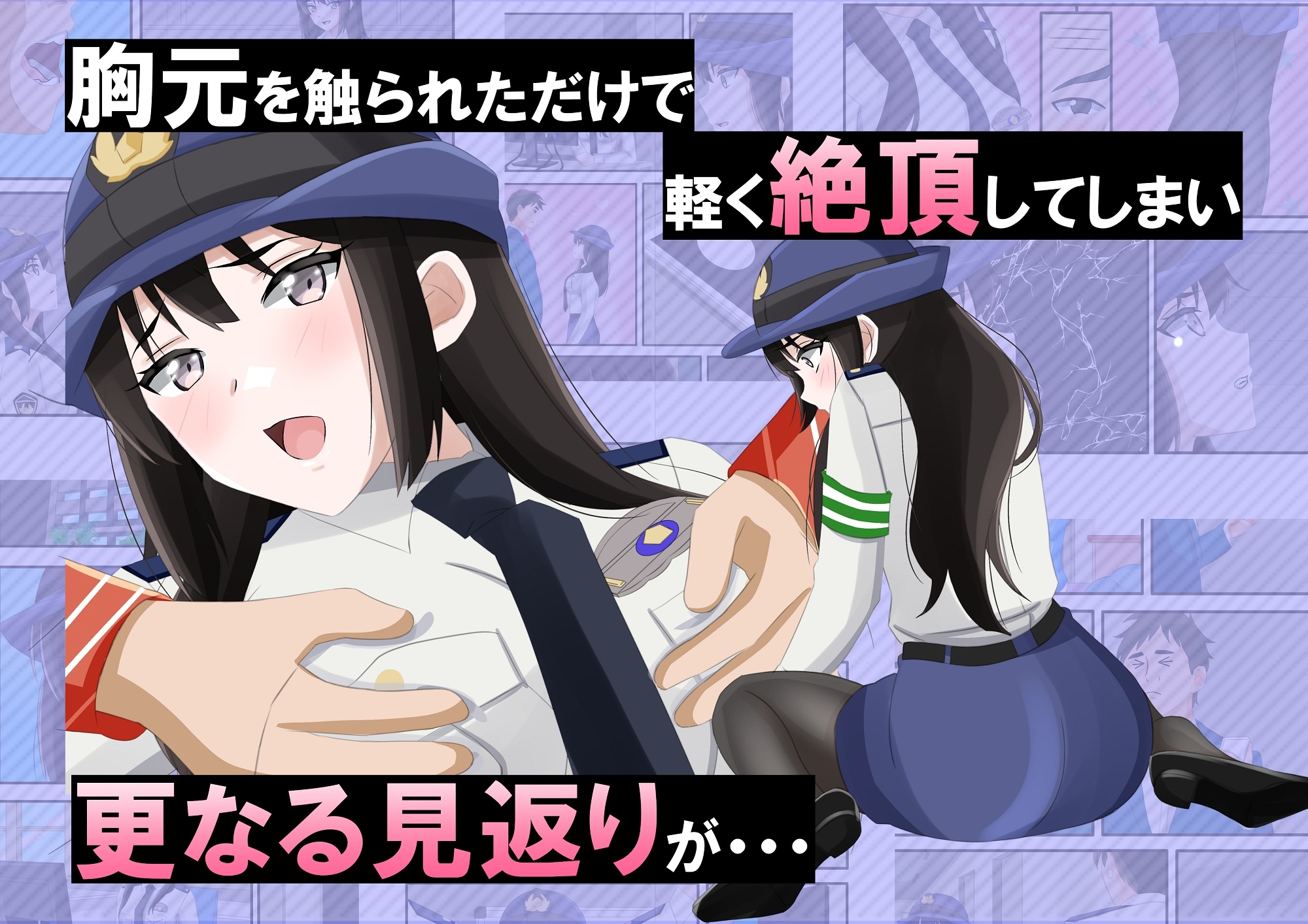 新人婦警になった彼女が手柄を立てるため恥辱に満ちた見返りで身体を許してしまった件