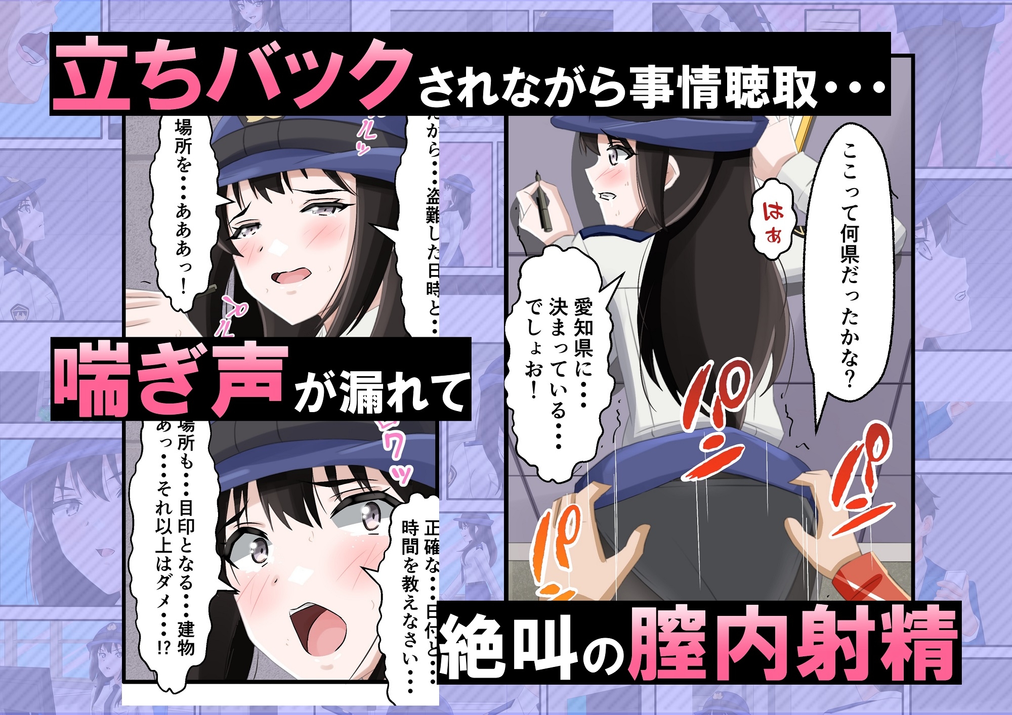 新人婦警になった彼女が手柄を立てるため恥辱に満ちた見返りで身体を許してしまった件