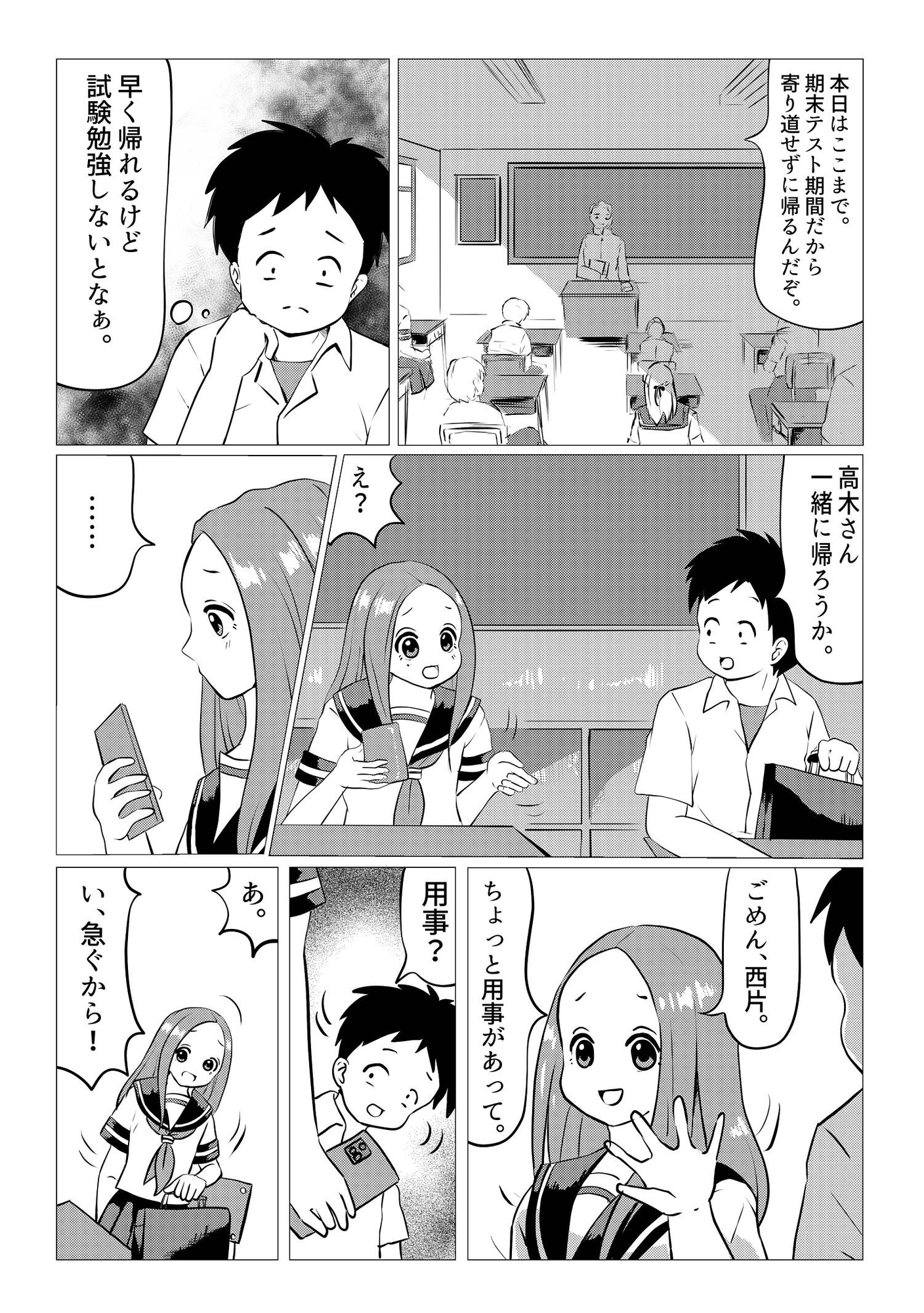 ねとられ上手の高木さん3