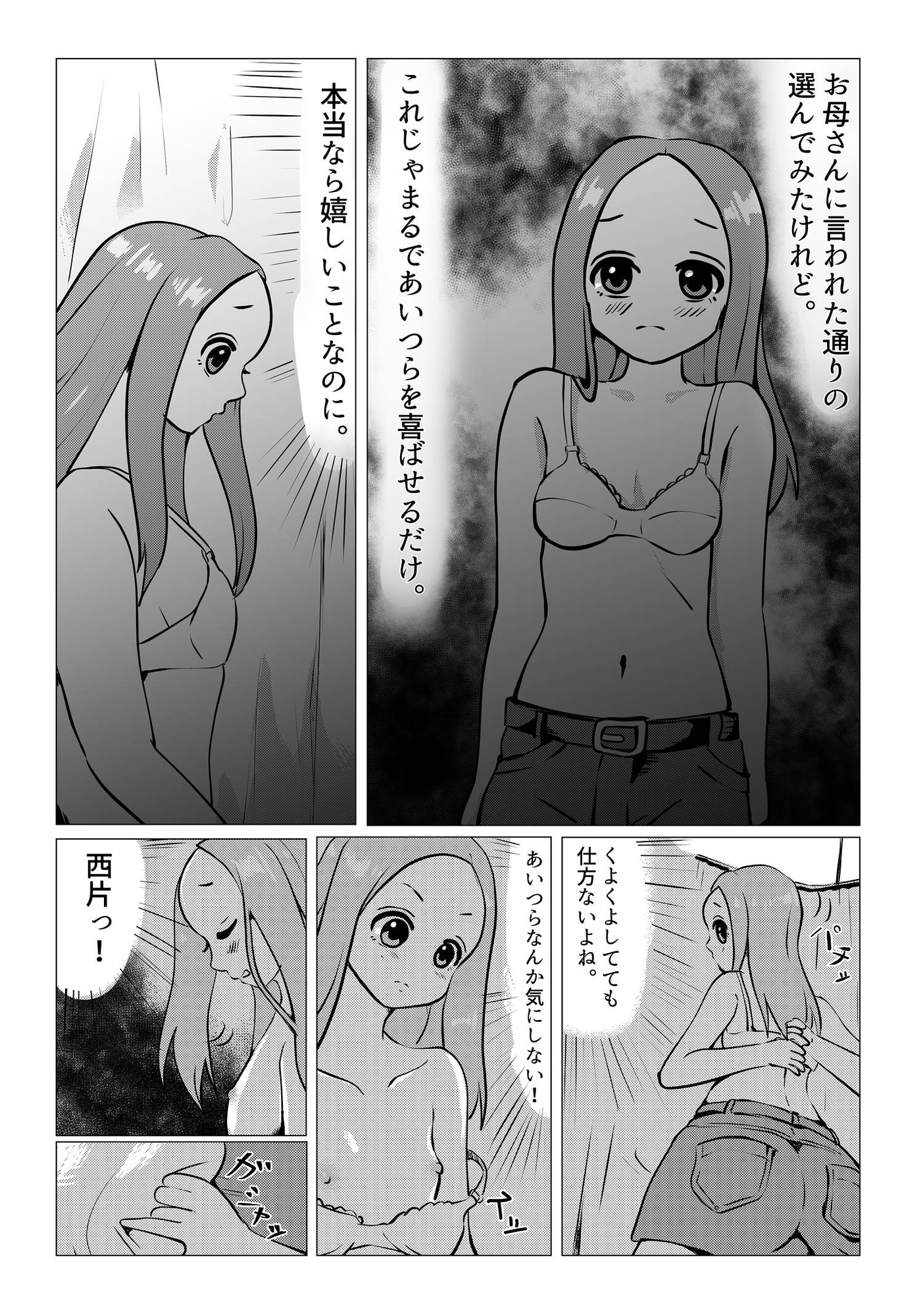 ねとられ上手の高木さん3