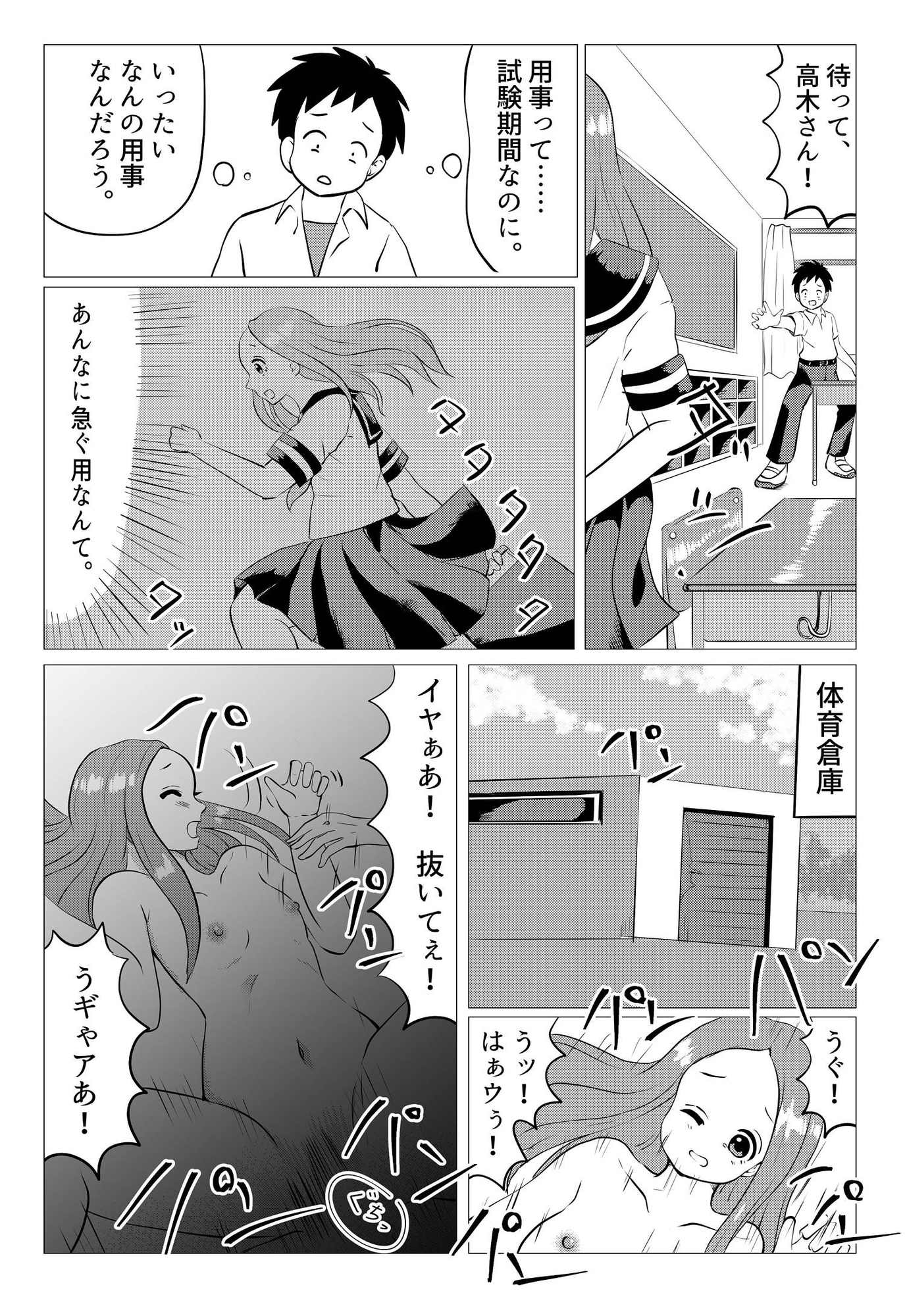 ねとられ上手の高木さん3