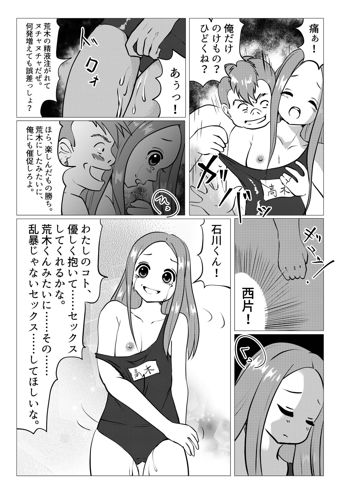ねとられ上手の高木さん3