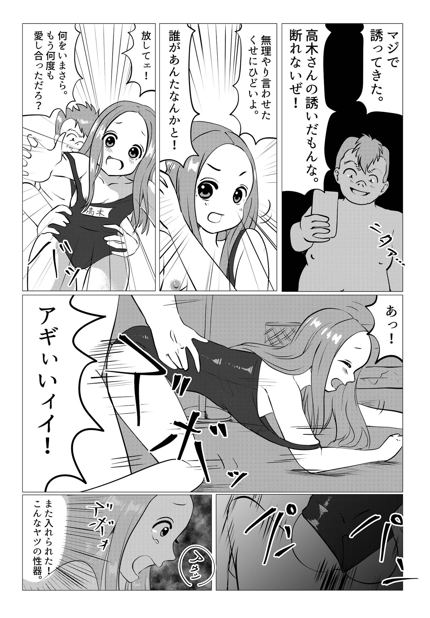 ねとられ上手の高木さん3