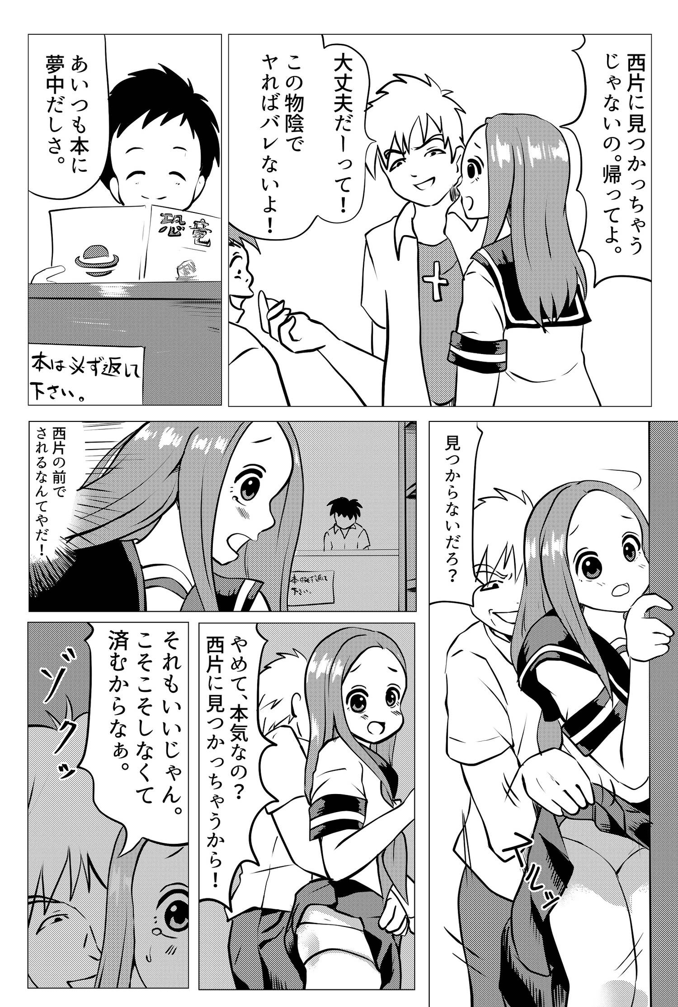 ねとられ上手の高木さん3