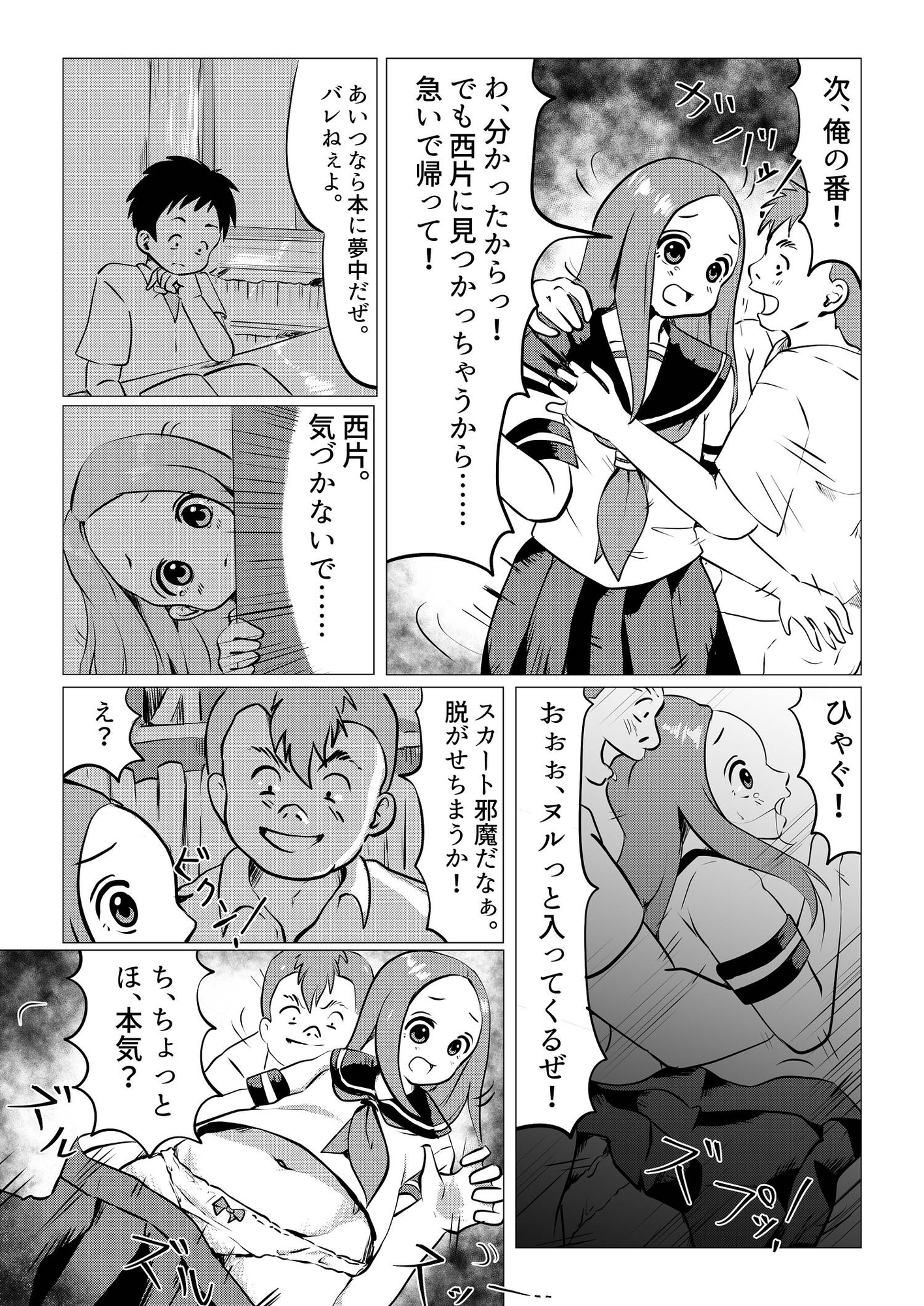 ねとられ上手の高木さん3