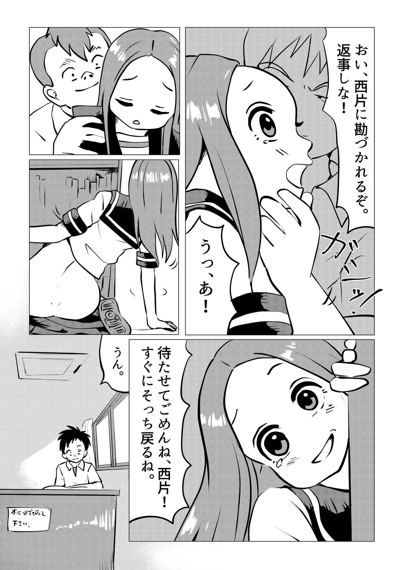 ねとられ上手の高木さん3