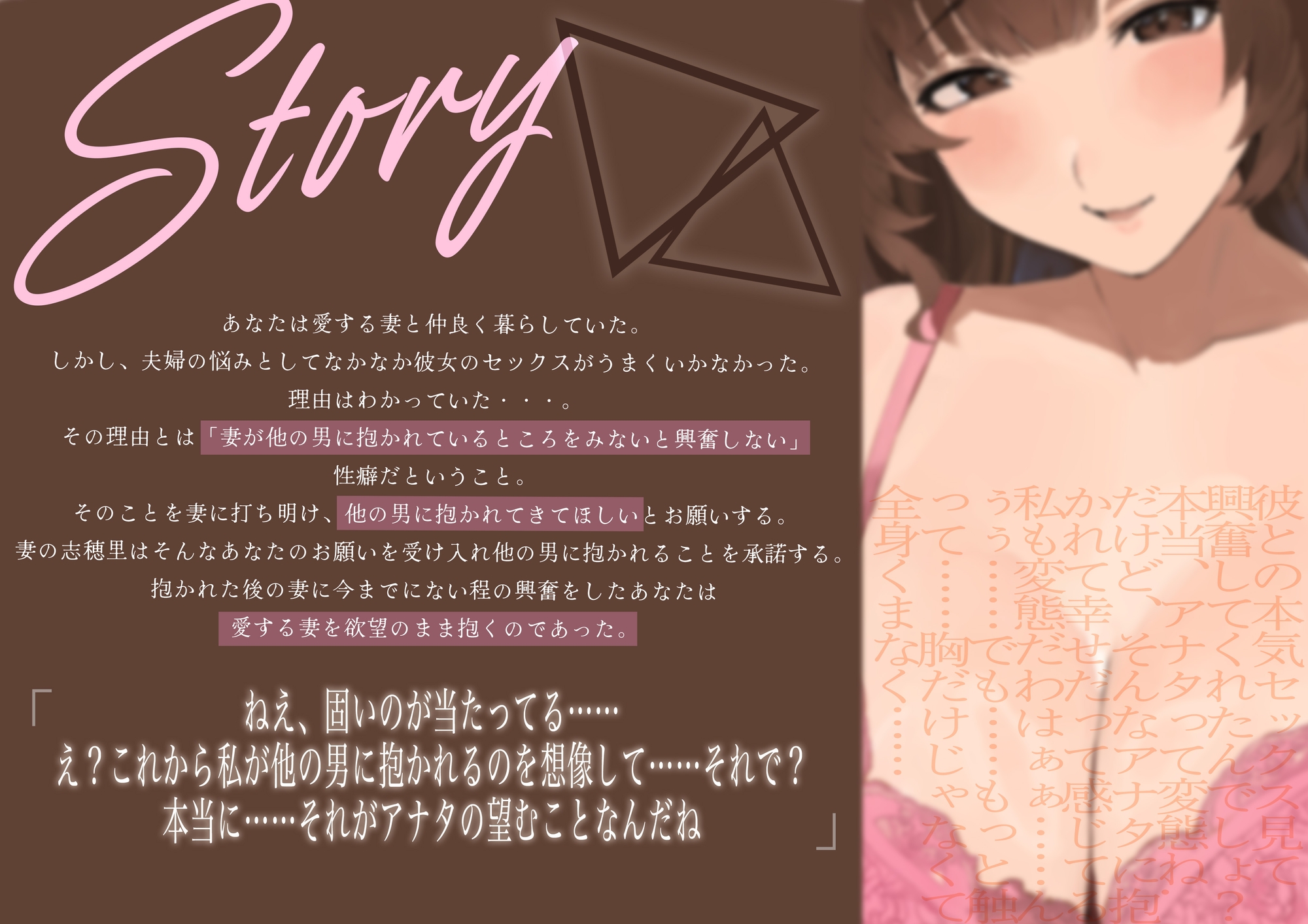 【男性向け×女性向けコラボ音声作品】NTRトライアングル‐夫公認の浮気セックスで夫婦は愛を確かめあう−「貴方を愛してるから他の人に抱かれます」