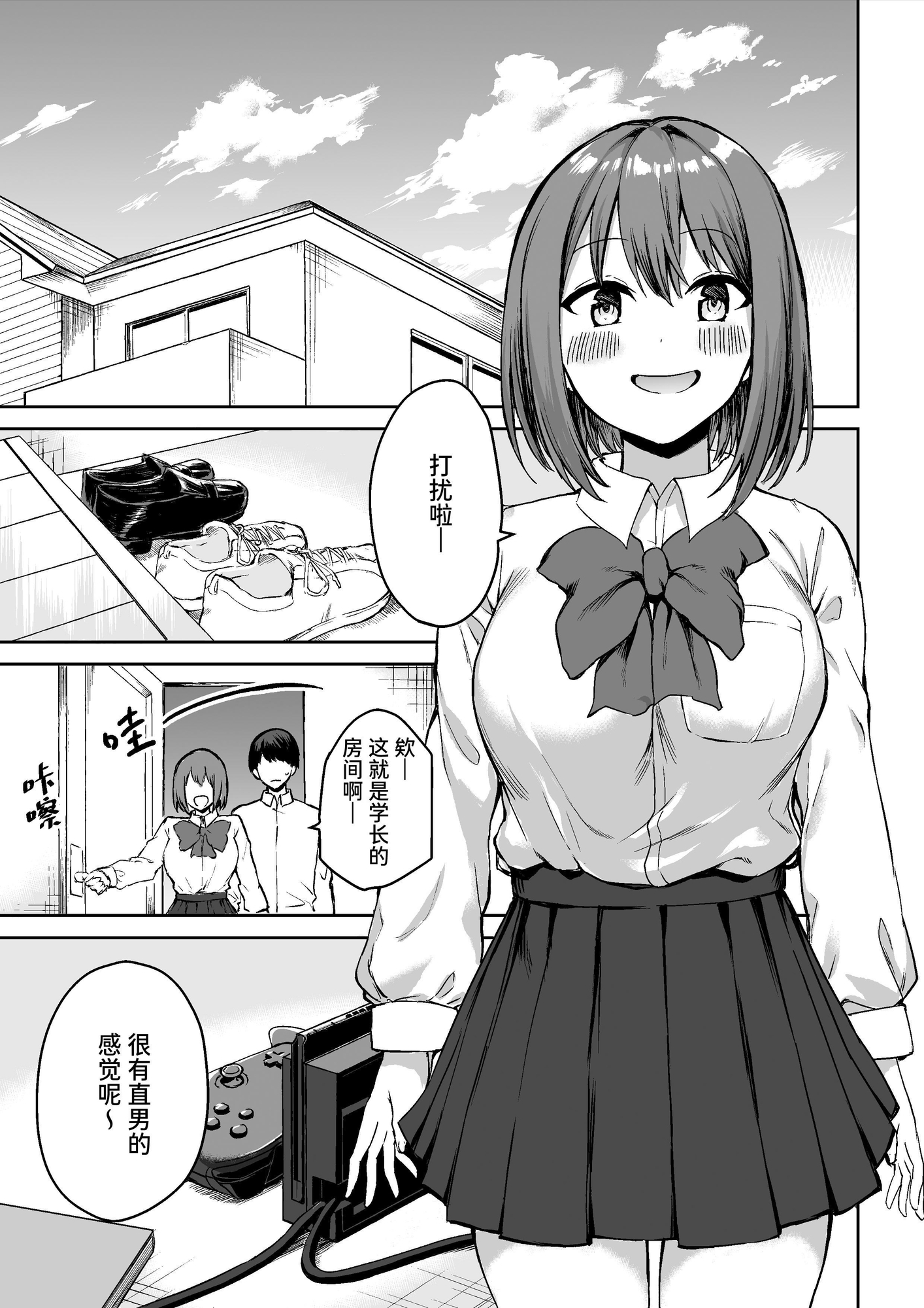 【簡体中文版】後輩ちゃんのいじわる乳首責め