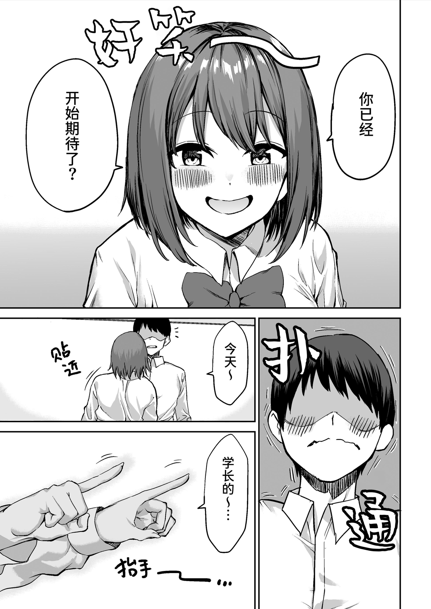 【簡体中文版】後輩ちゃんのいじわる乳首責め