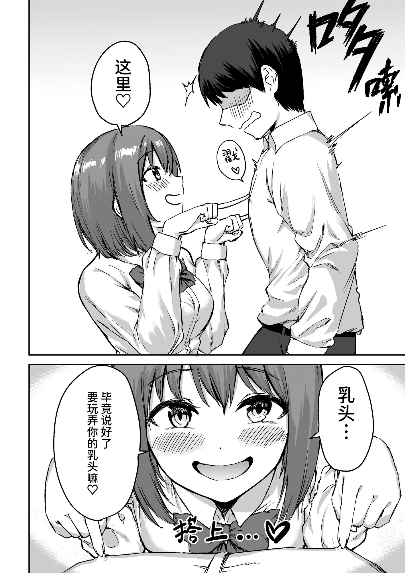 【簡体中文版】後輩ちゃんのいじわる乳首責め