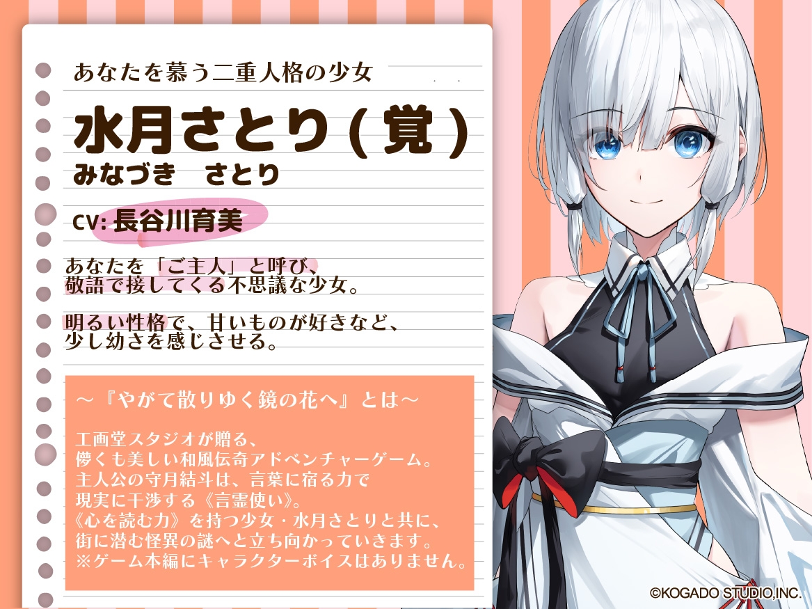【CV.長谷川育美】あなたを慕う二重人格の少女【耳かき・添い寝・シャンプー】～『やがて散りゆく鏡の花へ』ASMR水月さとり編～