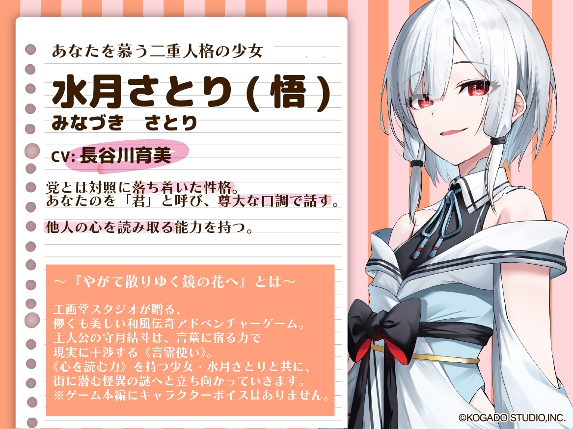 【CV.長谷川育美】あなたを慕う二重人格の少女【耳かき・添い寝・シャンプー】～『やがて散りゆく鏡の花へ』ASMR水月さとり編～