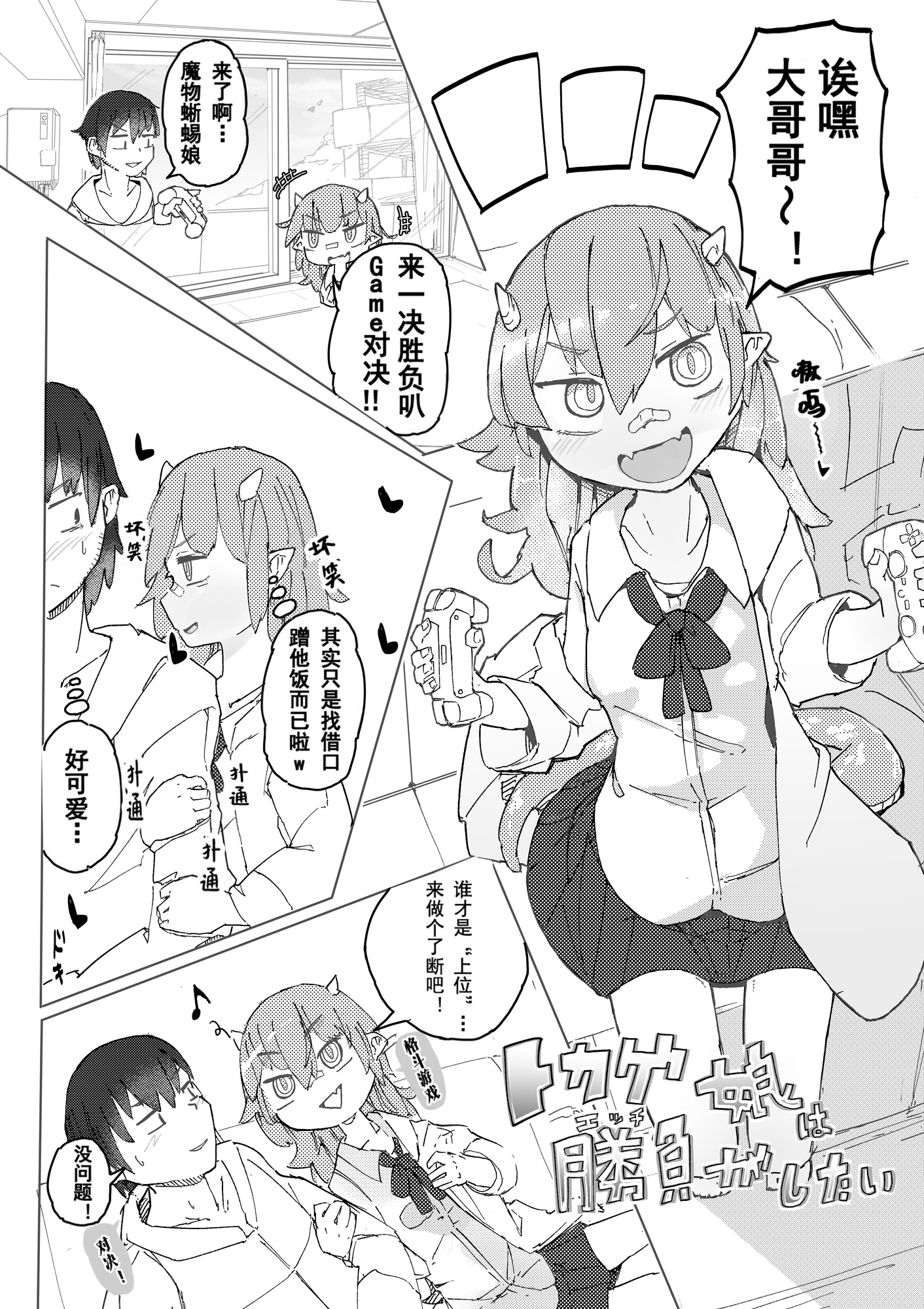 【簡体中文版】トカゲ娘は勝負がしたい