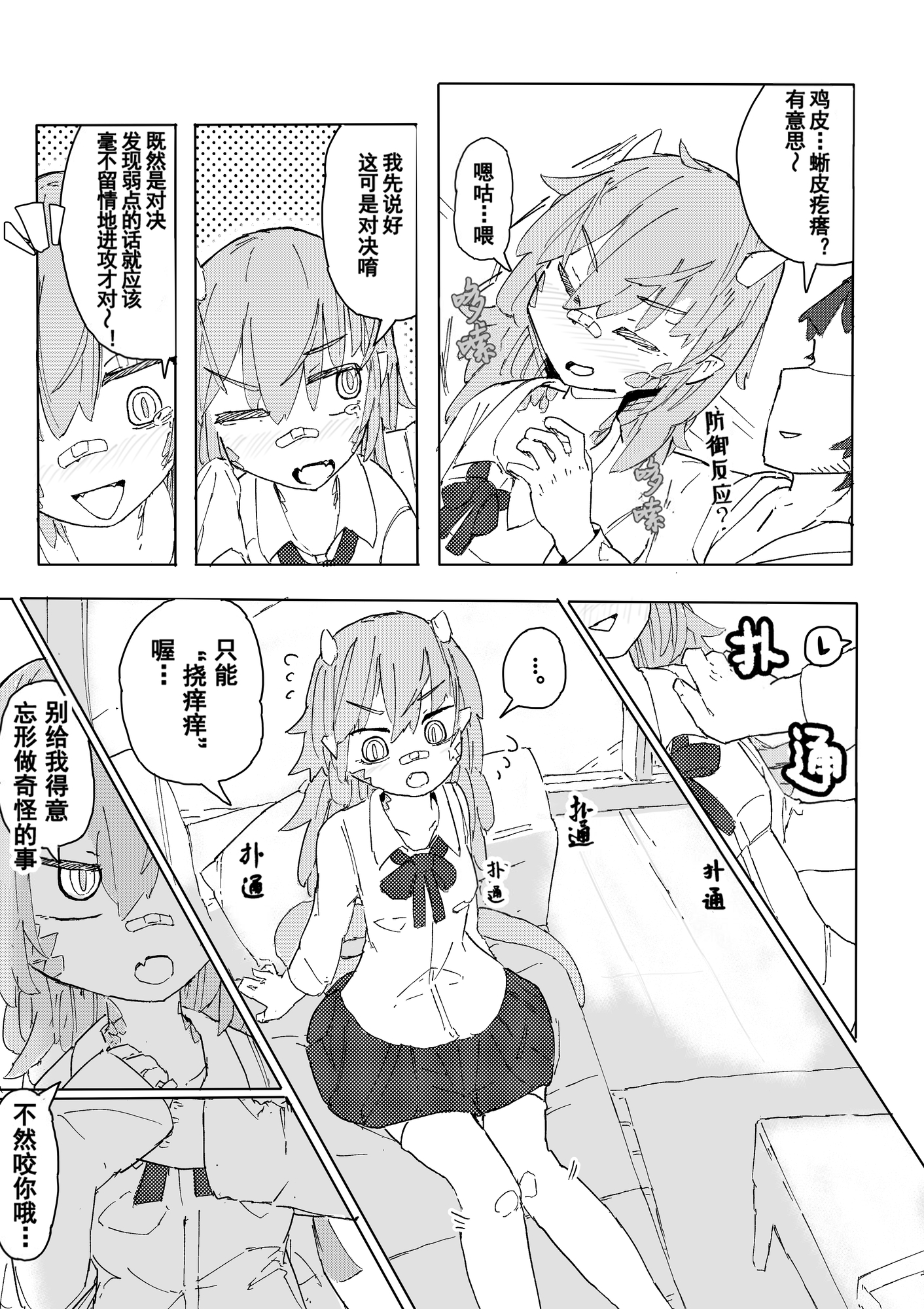 【簡体中文版】トカゲ娘は勝負がしたい