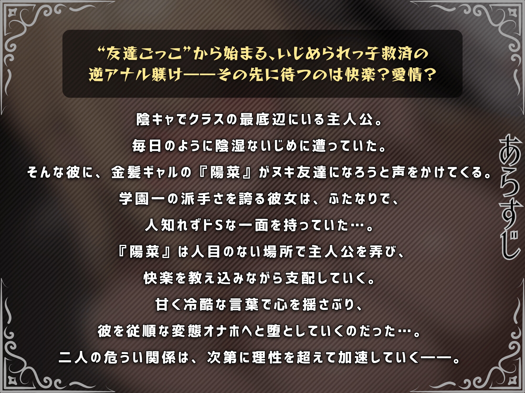 ふたなりギャルがザコちんぽ救済で逆アナル!?友達ごっこ→オナホ躾け→寝取られ→恋人!?プレイで探る愛情のグラデーション【ドM向け/KU100】