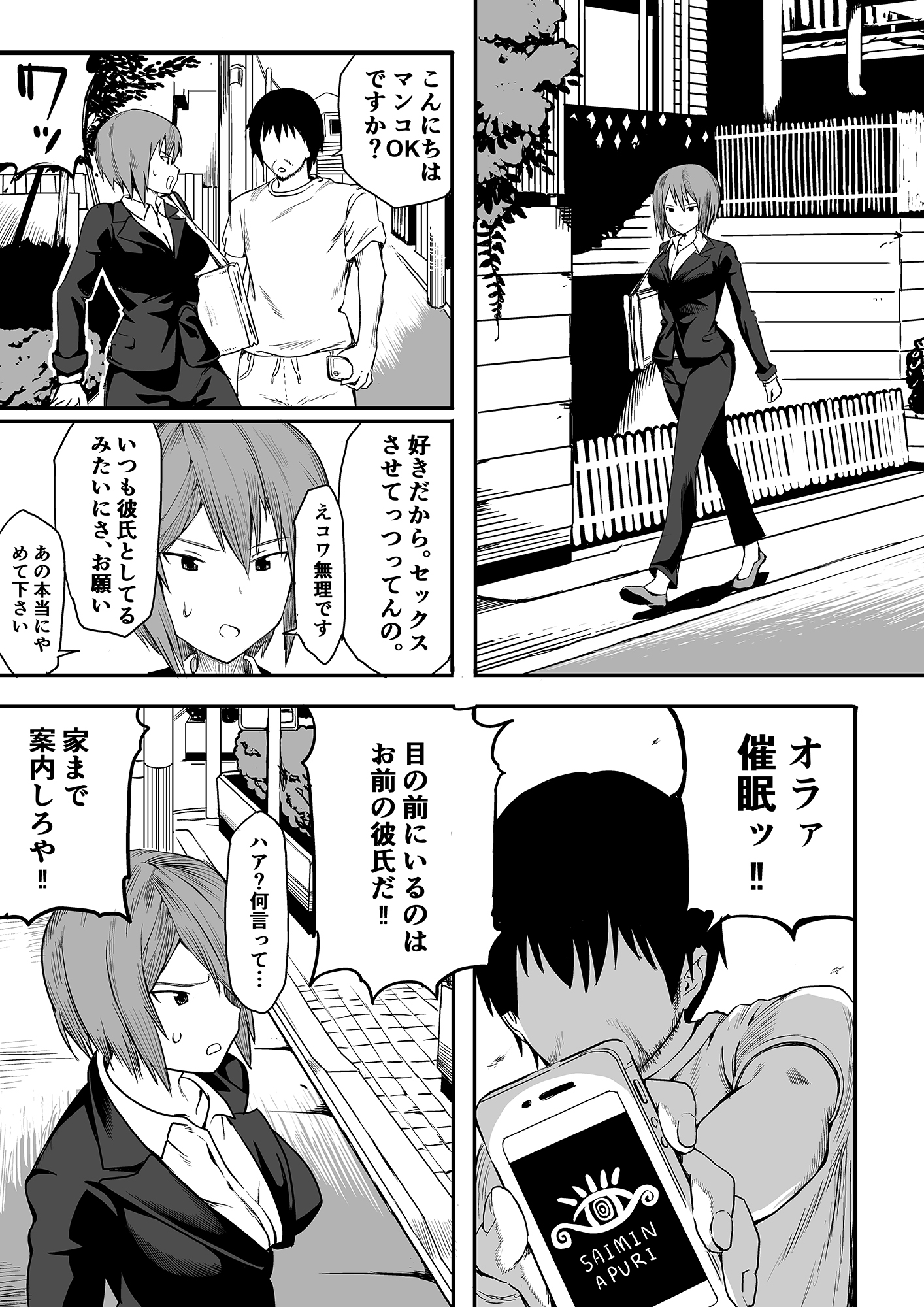 催○アプリでパンツスーツお姉さんを好き放題