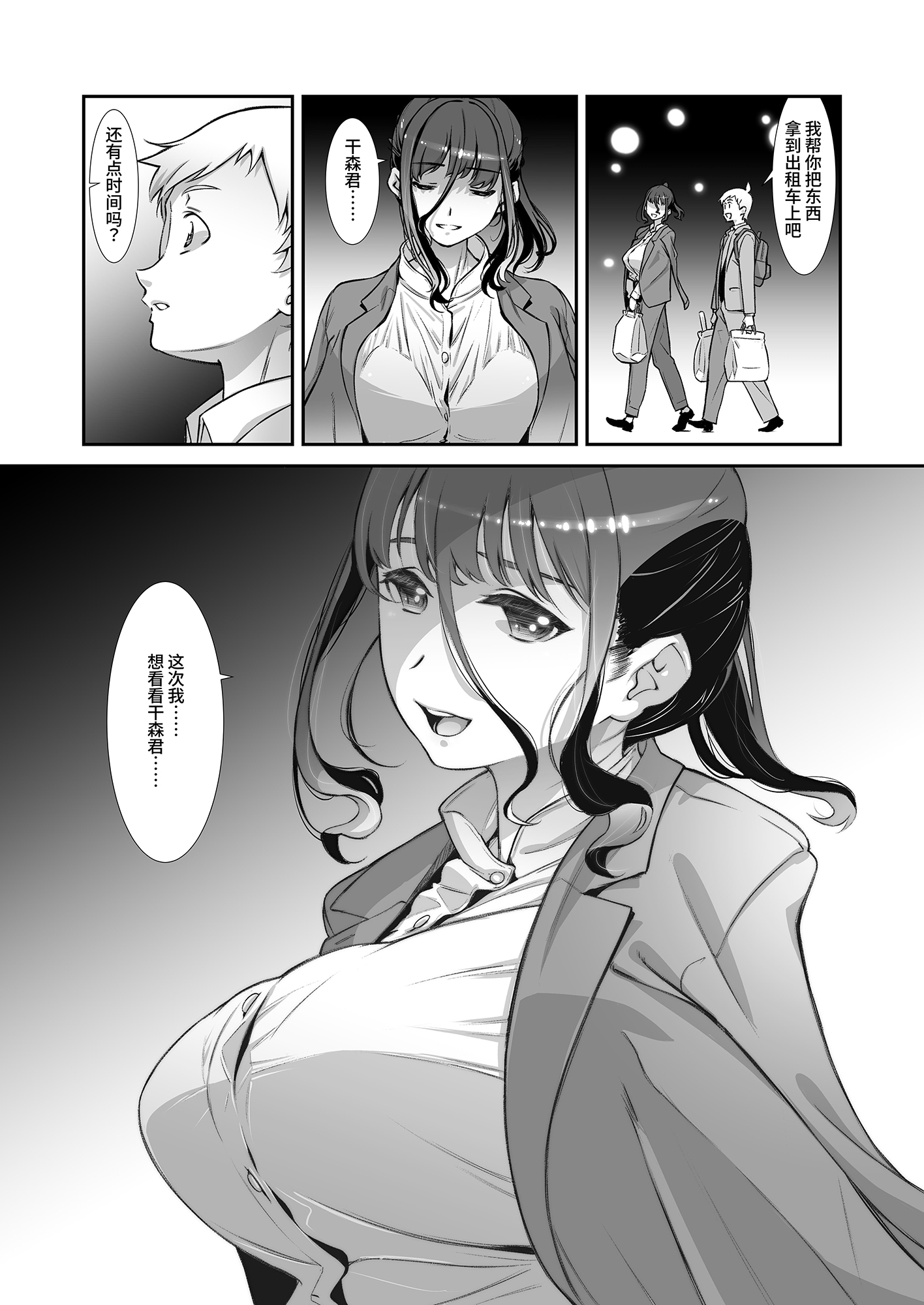 【簡体中文版】もっと、チョロい、上司/2