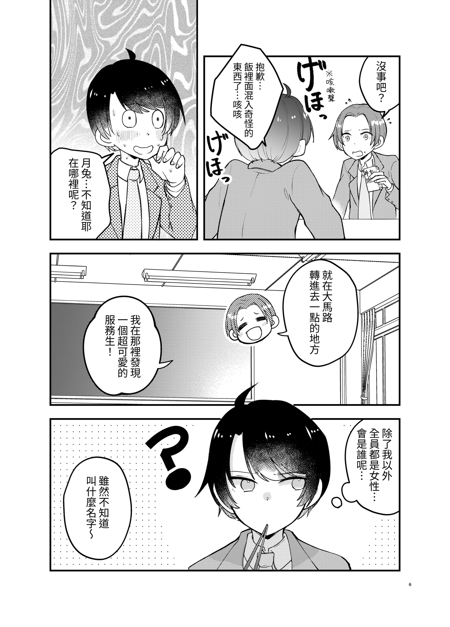 【繁体中文版】バイトを始めたら女装させられた話4