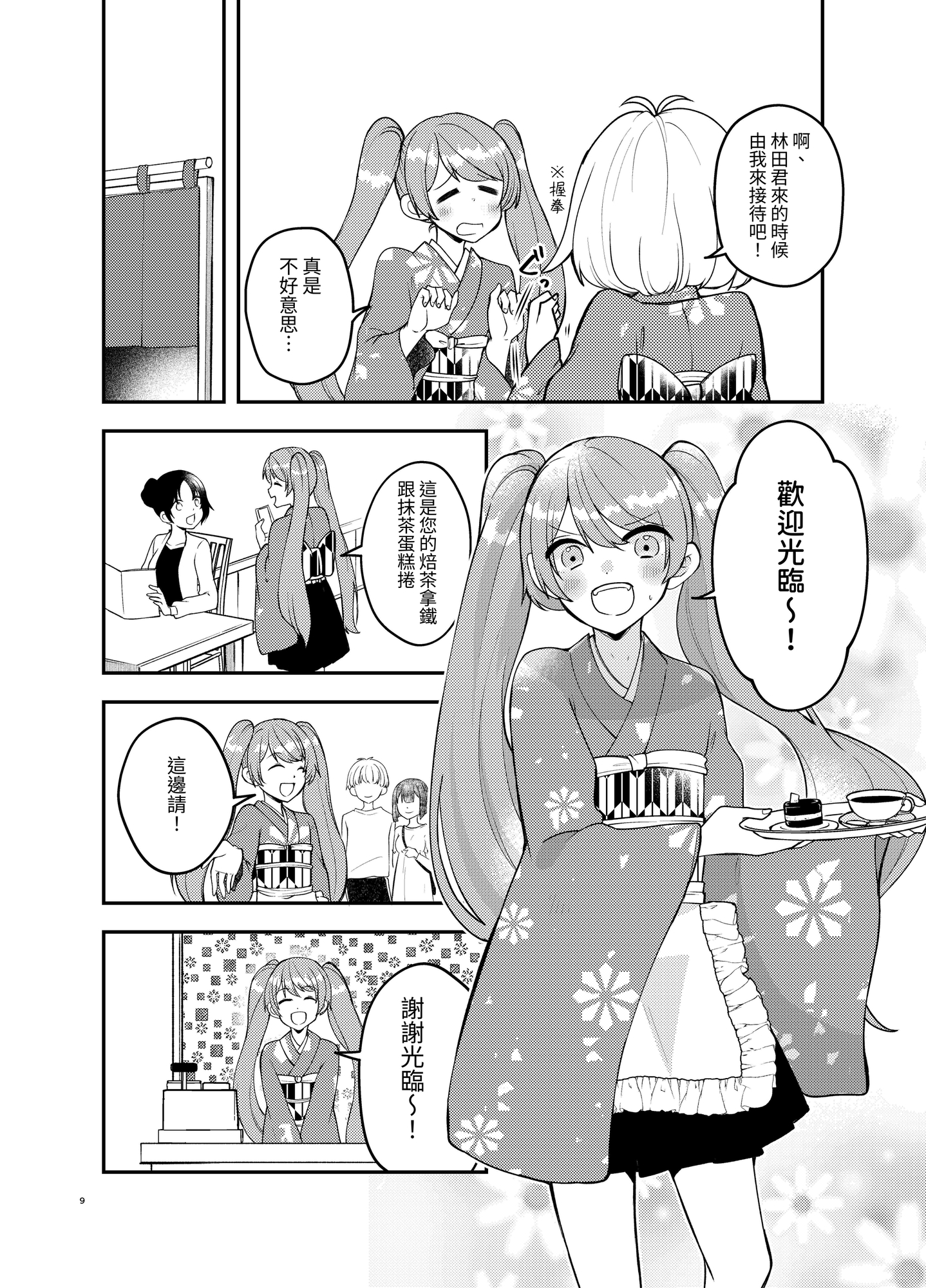 【繁体中文版】バイトを始めたら女装させられた話4