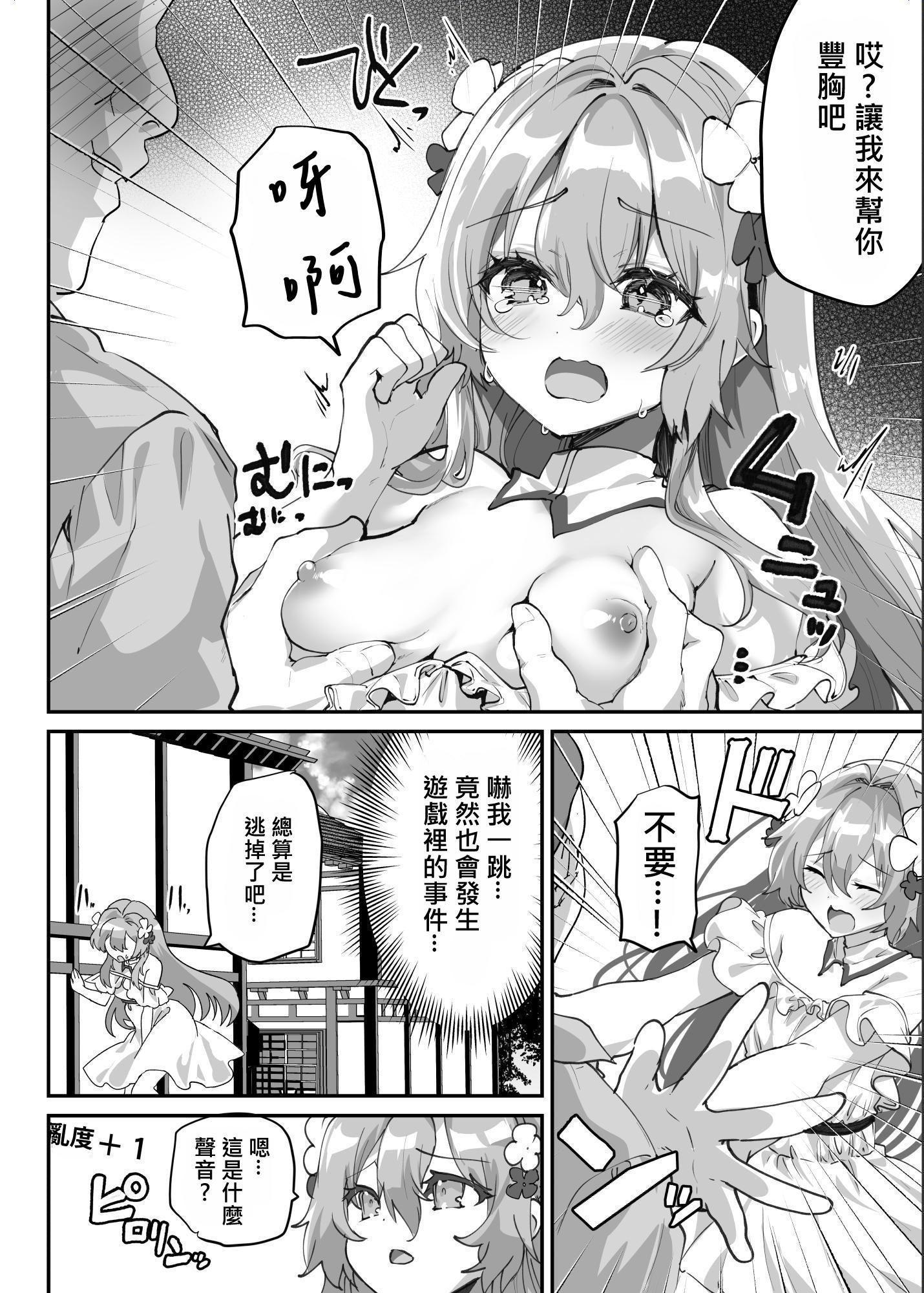 【繁体中文版】エロRPGの女主人公にTS転生したら…～街エロイベント&敗北エッチで処女喪失～