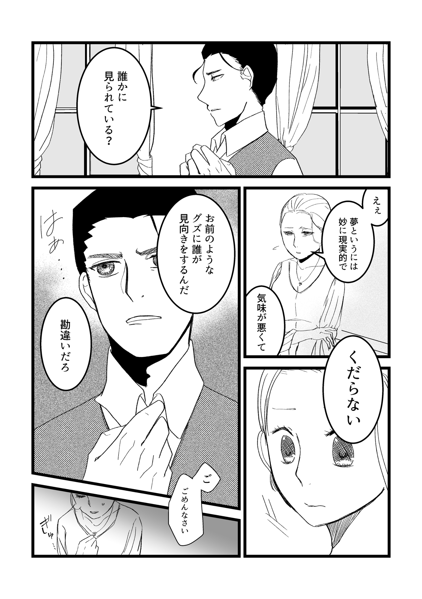 アイラブ~優しい瞳のあの人に恋をしました~
