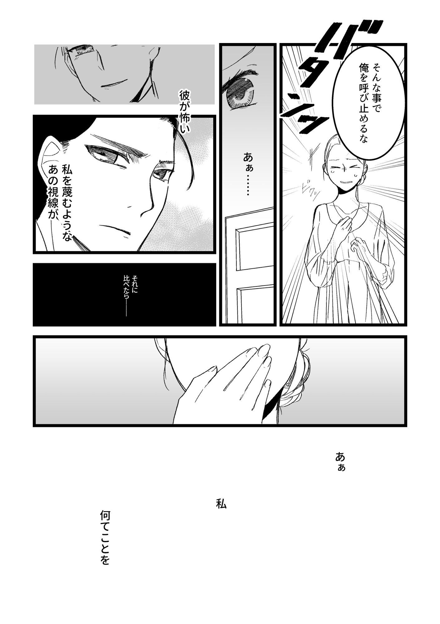 アイラブ~優しい瞳のあの人に恋をしました~