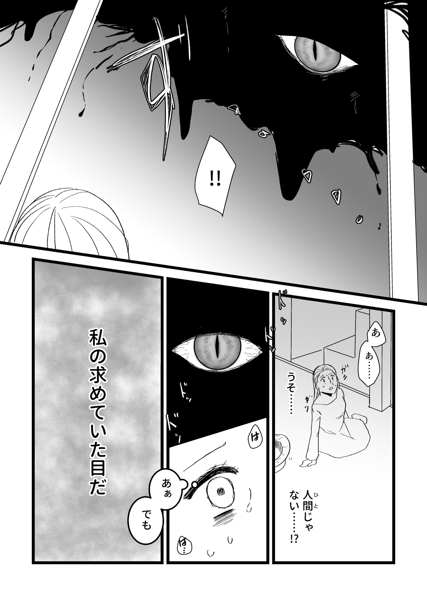 アイラブ~優しい瞳のあの人に恋をしました~