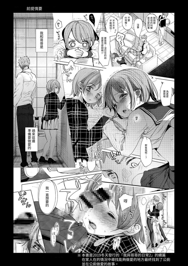【繁体中文版】わたしと兄の日常3