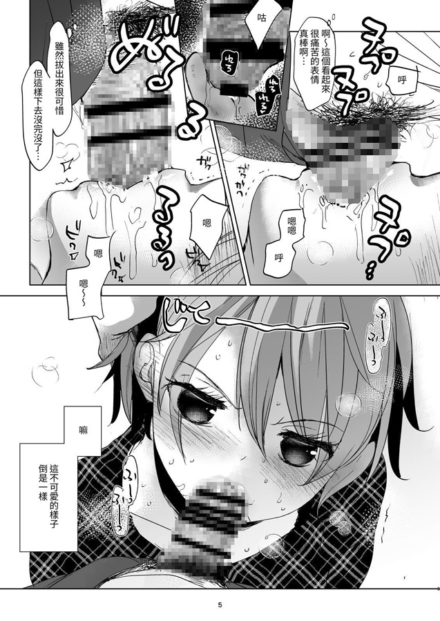 【繁体中文版】わたしと兄の日常3