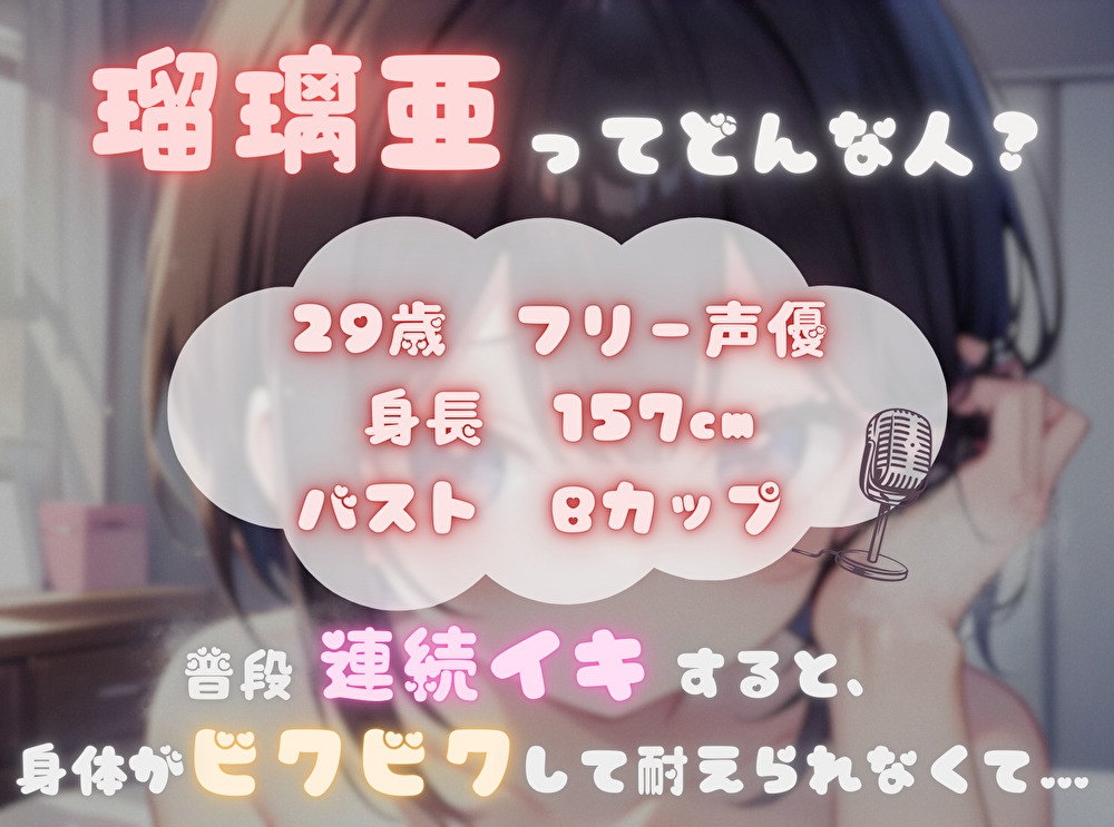 【私の耐久力はいかに！?】大人のオモチャで連続イキオナニー【瑠璃亜】