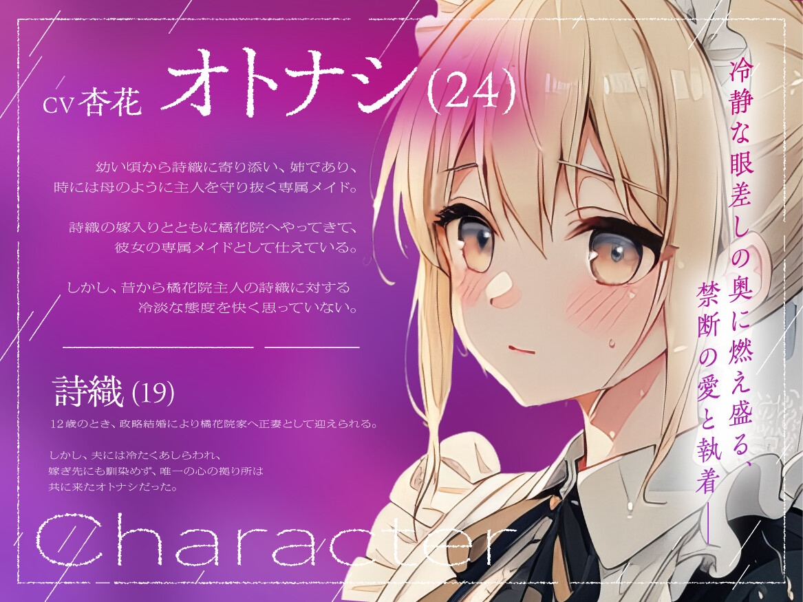 【✨✨最新作発売しました!✨✨】紫陽花にキッスの花束を 〜雨音が隠す禁断の逢瀬、メイドは奥様を離さない〜【癒し雨音×あなただけの専属メイド×背徳百合】