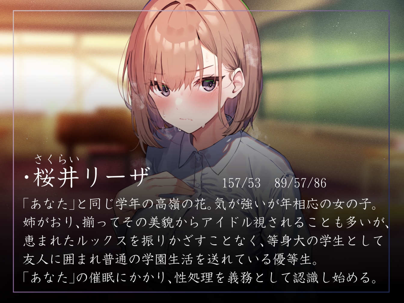 【常識改変特化】同じ学年の高嶺の花な美少女に常識改変◯眠をかけ、性格そのままに性処理奉仕を義務と思わせて学園で生コキオナホ係へ【おまけトラック“のみ”オホ声】