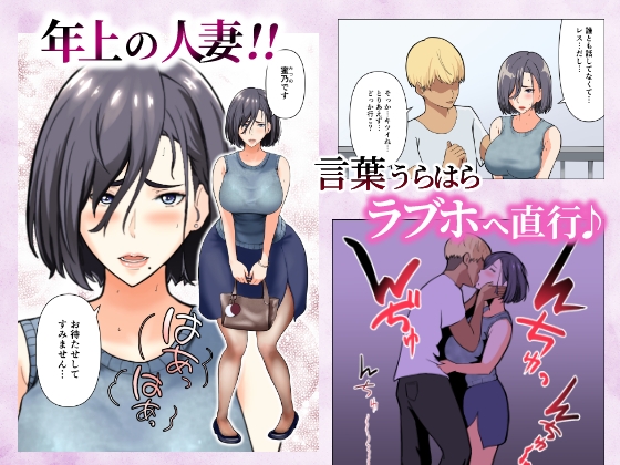 【フルカラー版】「ヤリ捨てしない?」〜マッチングアプリの人妻はナマを許す〜