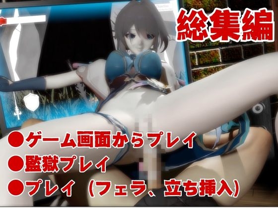 崩○スターレイルからルアン・メ○イが登場!調教、甘々攻め攻めプレイと、様々なシチュを盛り合わせたコレでもかというほどの総集編!