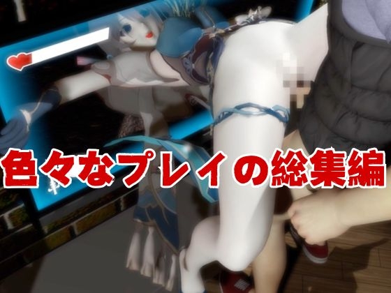 崩○スターレイルからルアン・メ○イが登場!調教、甘々攻め攻めプレイと、様々なシチュを盛り合わせたコレでもかというほどの総集編!