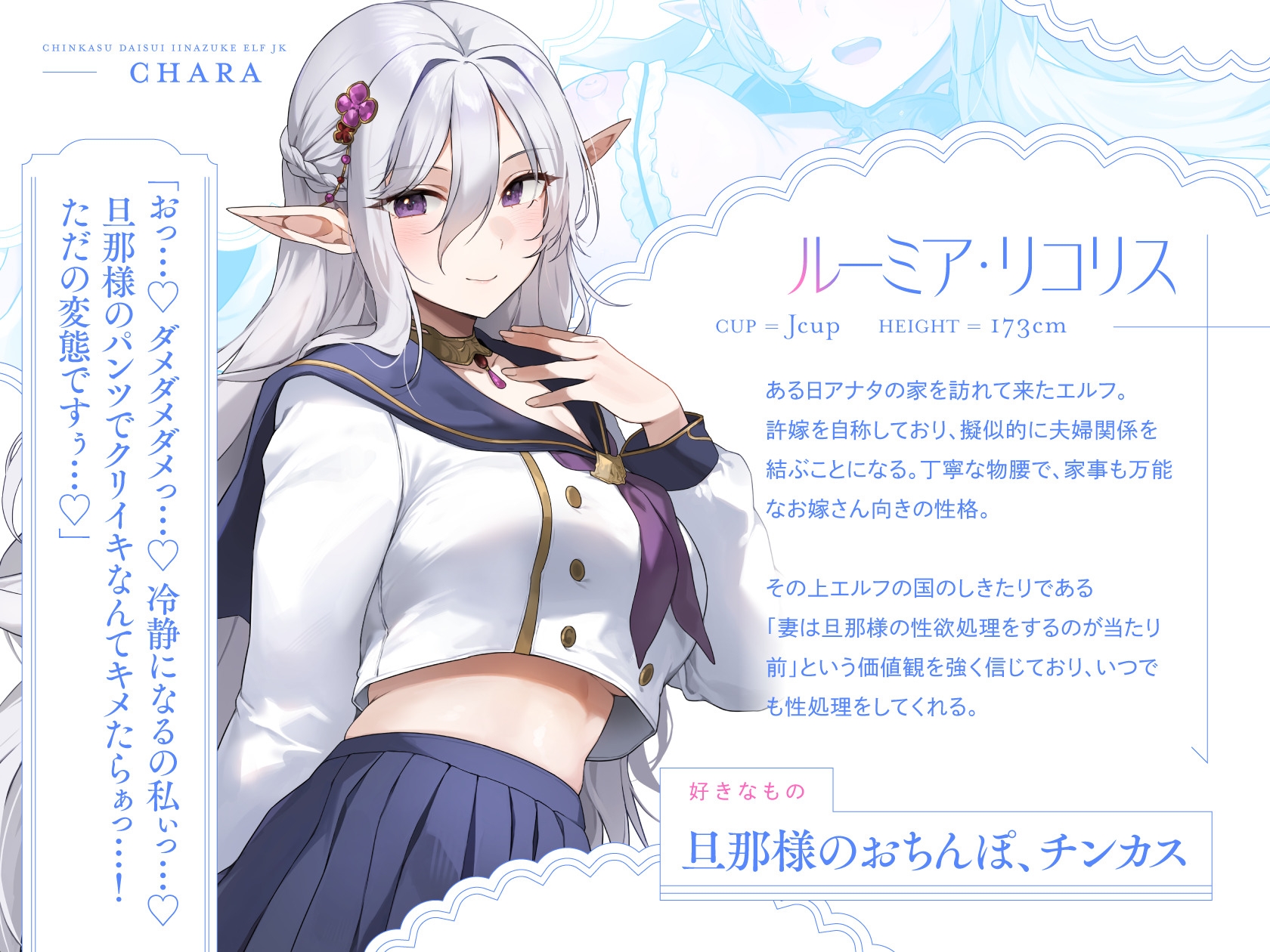 【清楚エルフ×痴女】チンカス大好き許嫁エルフJK～突然現れた万年発情むちむちエルフに迫られまくる同棲ドスケベ搾精性活♪