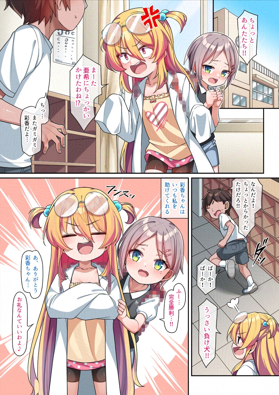 むっつりオナホ亜希ちゃん