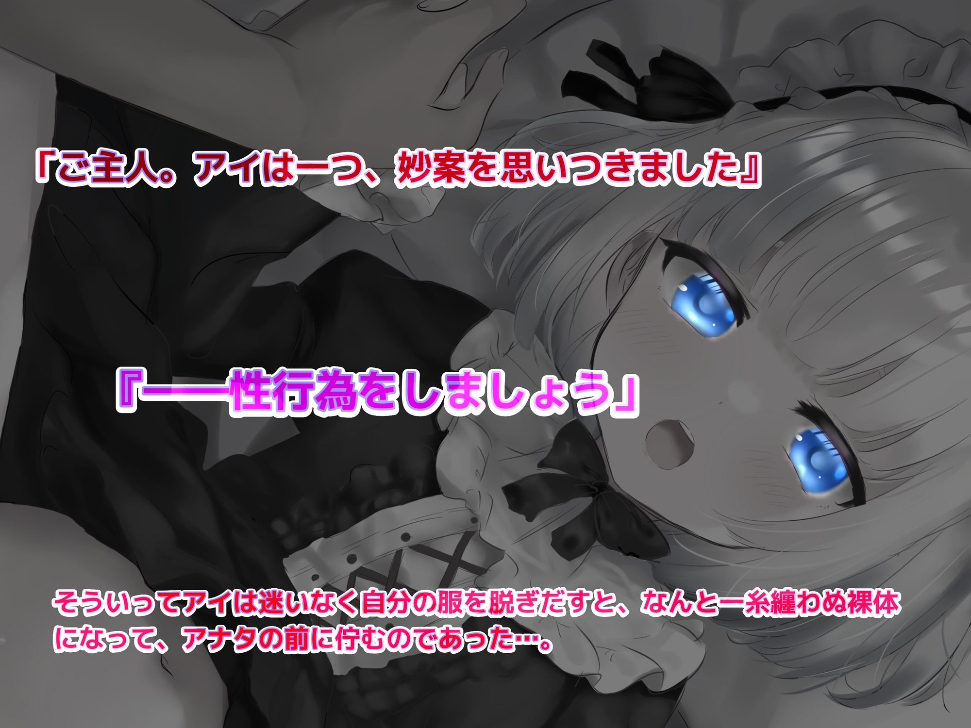 【前作同梱】Re:シチュエーション・セックスシミュレート～アナタを愛した初期型AIメイドロイドは、最高のセックスを何度でも導き絶頂する～