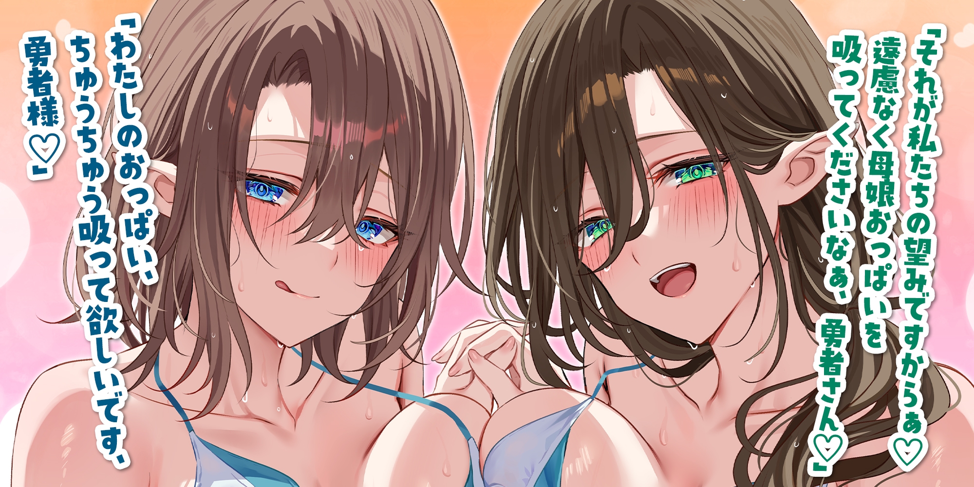 【W混浴×授乳】魔王から救った温泉村のウシ乳母娘からずぅ~っとおっぱい吸わせてもらえる甘やかし重婚生活♪《5大早期特典付き》