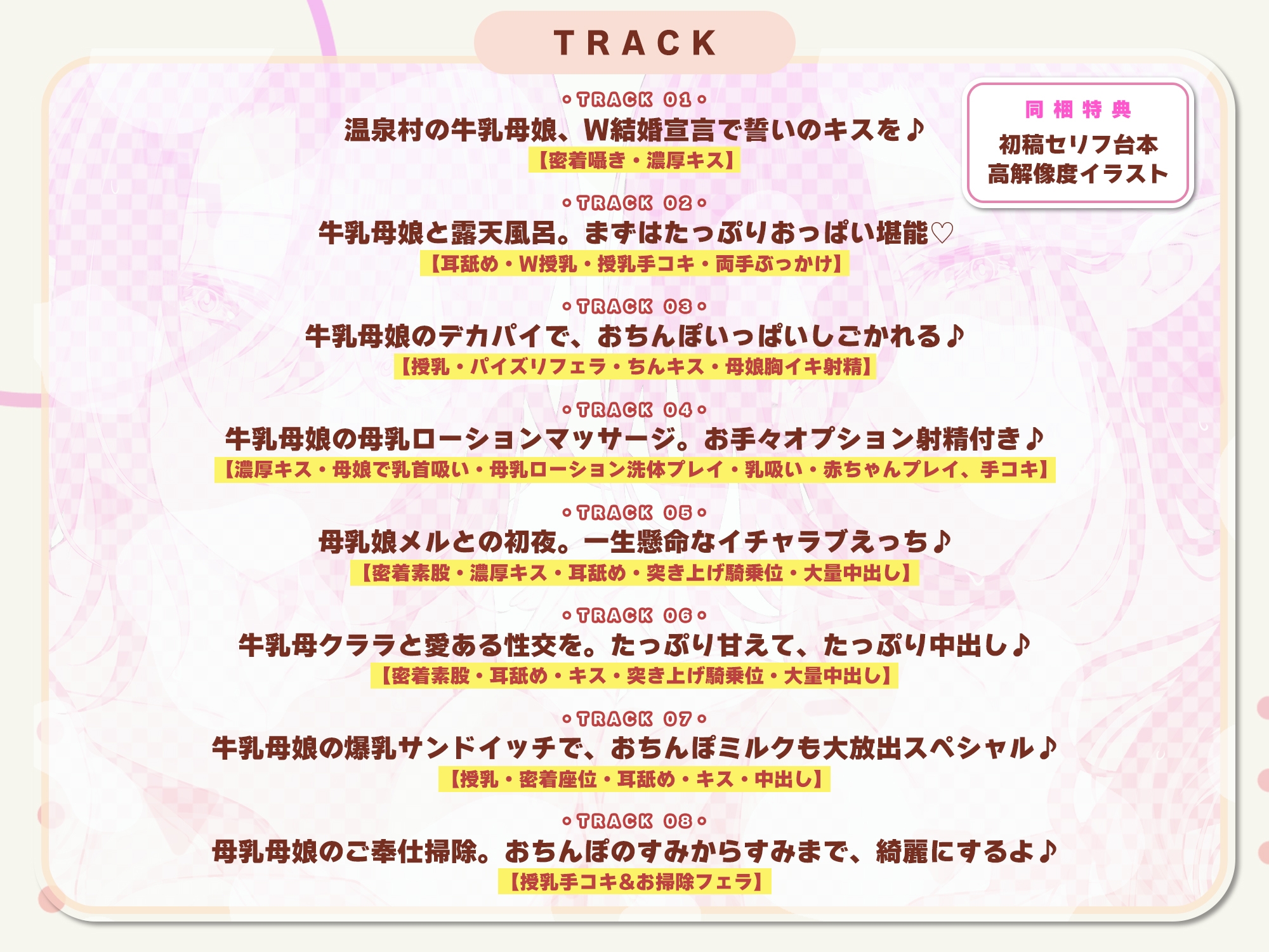 【W混浴×授乳】魔王から救った温泉村のウシ乳母娘からずぅ~っとおっぱい吸わせてもらえる甘やかし重婚生活♪《5大早期特典付き》