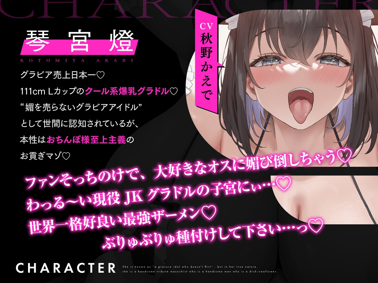✅6/20まで限定特典✅【密着×おほ声】チン堕ちおほマゾお貢ぎ爆乳グラドルJK ～貴方への好意を意地でも認めない完堕ちJKグラドルの雌肉堪能しながら優越感煽らせる話～