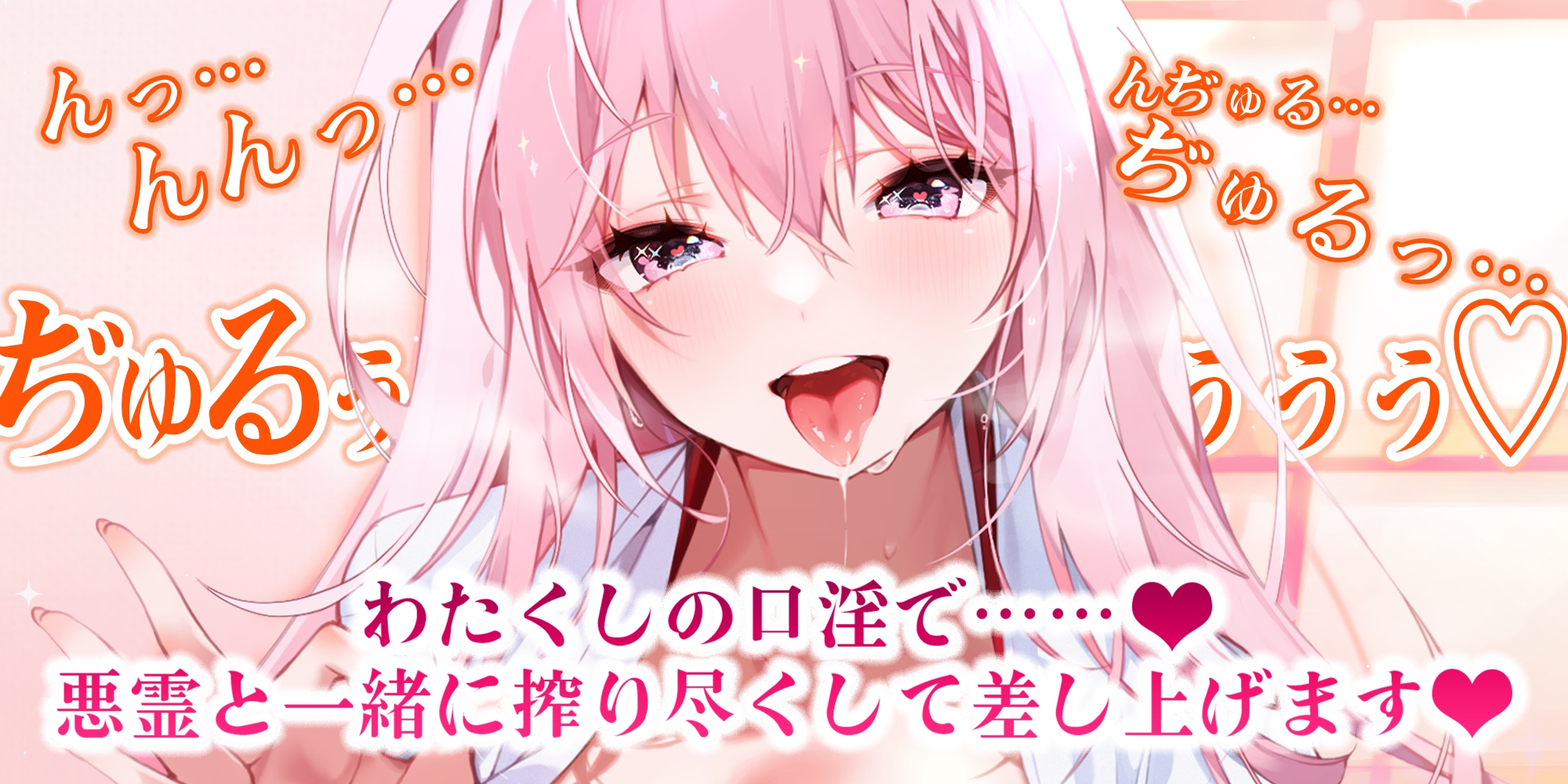 【フェラ特化】ご奉仕ドスケベ巫女の口淫浄化 ~溜まった欲をお口で吸い出して、癒やして差し上げます~《!3大早期購入特典!》