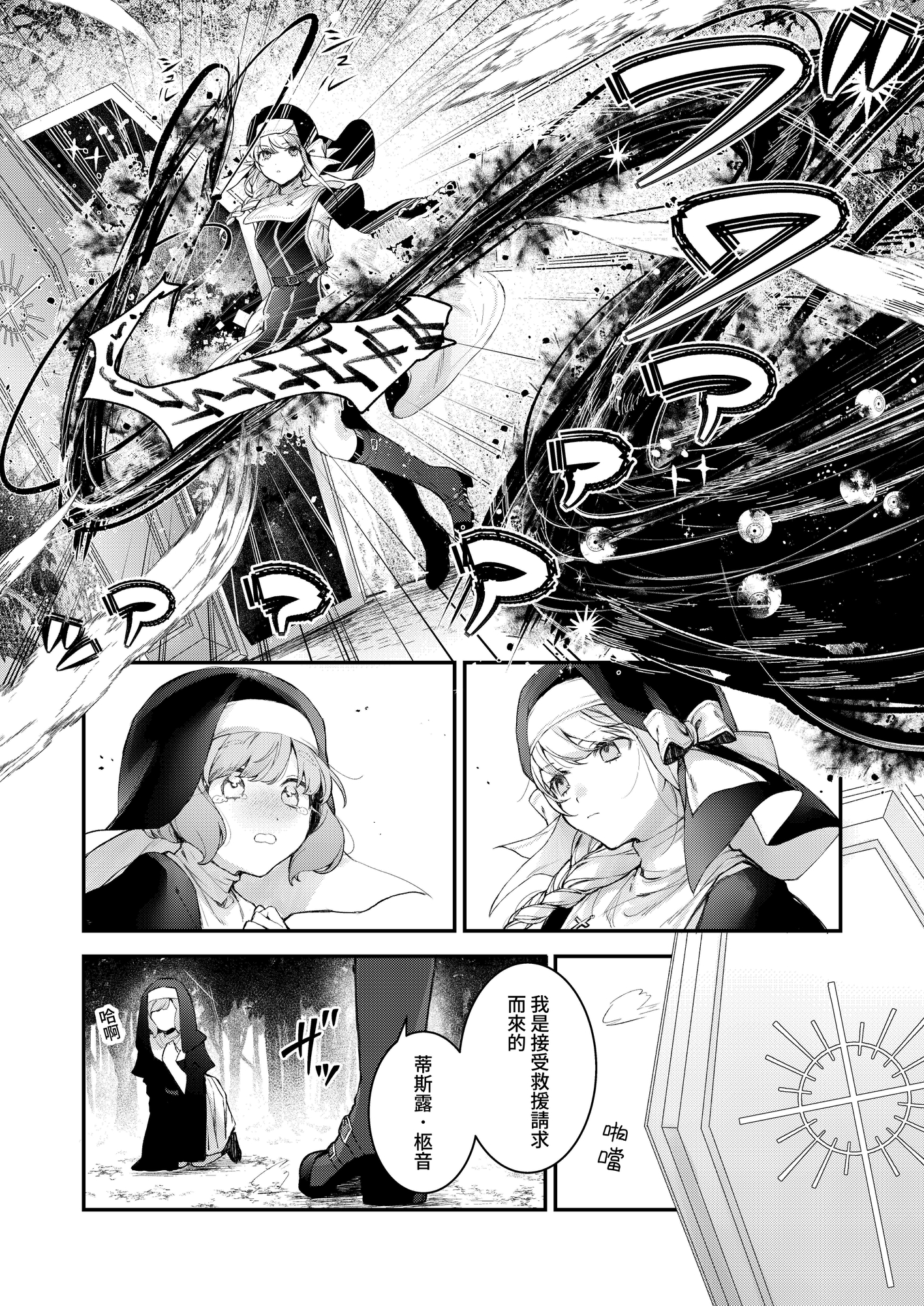 【繁体中文版】敗北の代償~犯され奪われ破滅する修道女~