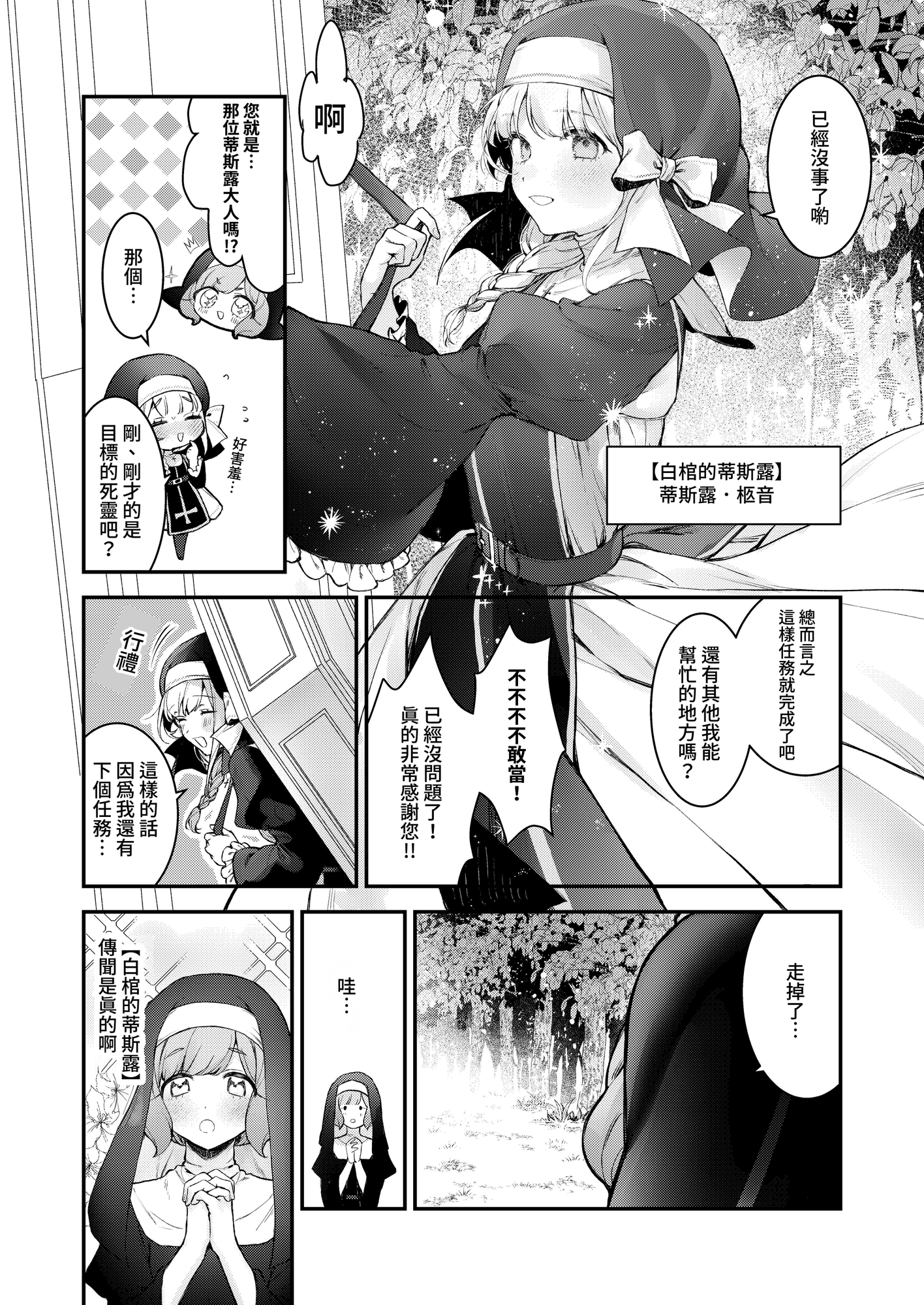 【繁体中文版】敗北の代償~犯され奪われ破滅する修道女~