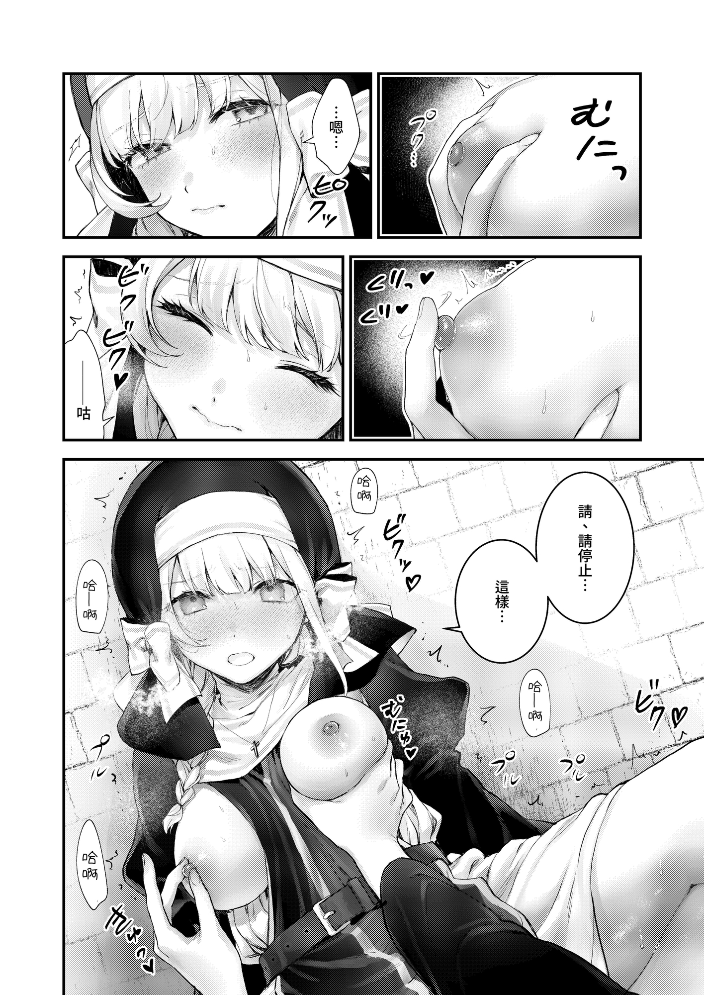 【繁体中文版】敗北の代償~犯され奪われ破滅する修道女~