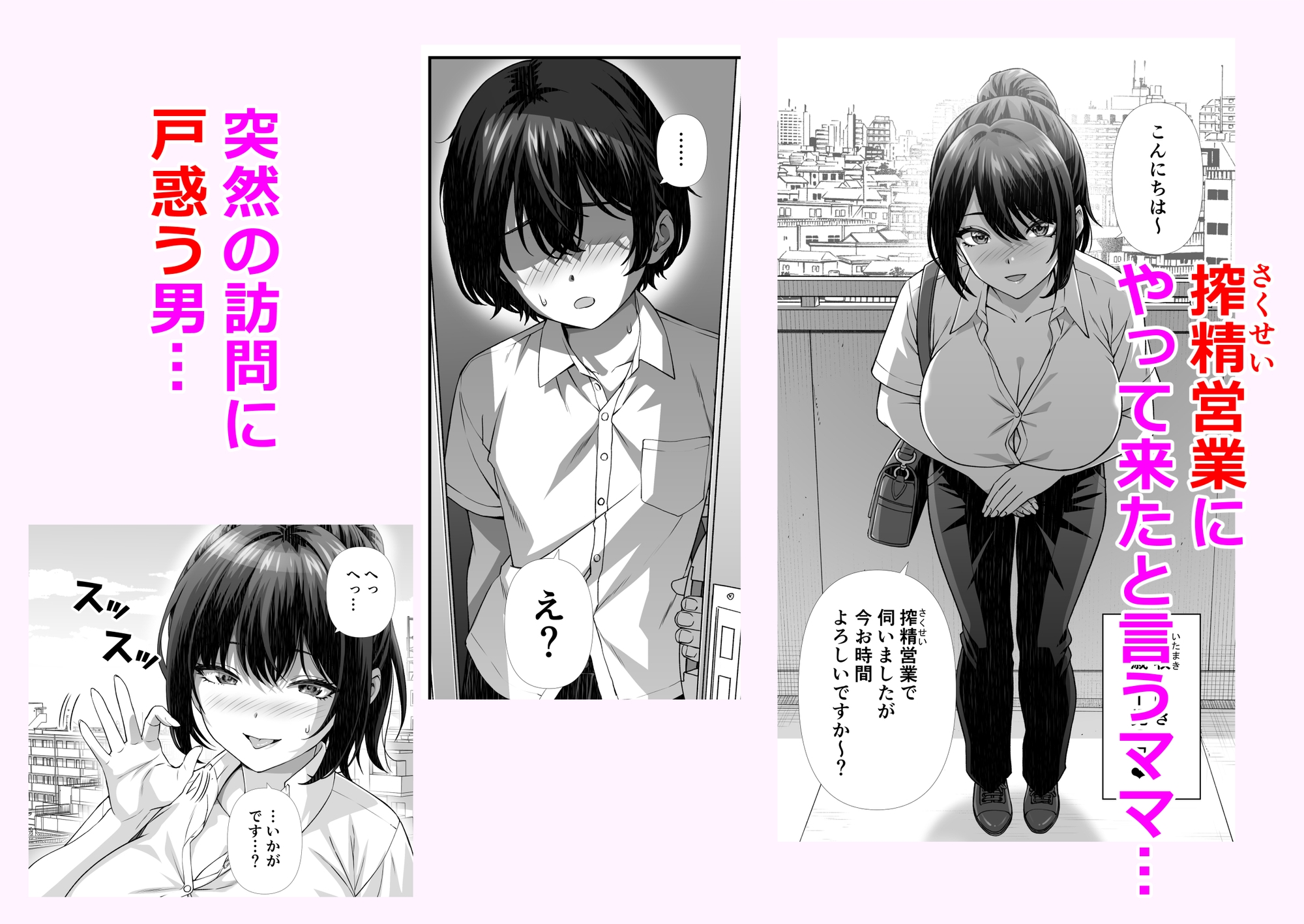 搾精営業ママに協力しない話