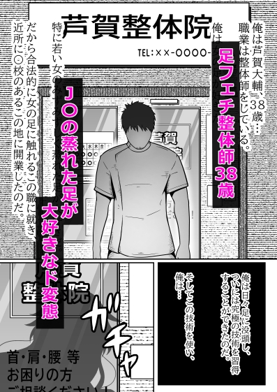 ヤンキーJ〇足フェチ整体師に身体を弄られアヘ顔、快楽堕ち…