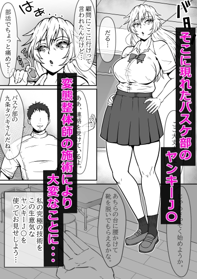 ヤンキーJ〇足フェチ整体師に身体を弄られアヘ顔、快楽堕ち…