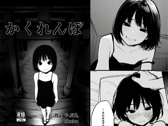 【韓国語版】かくれんぼ